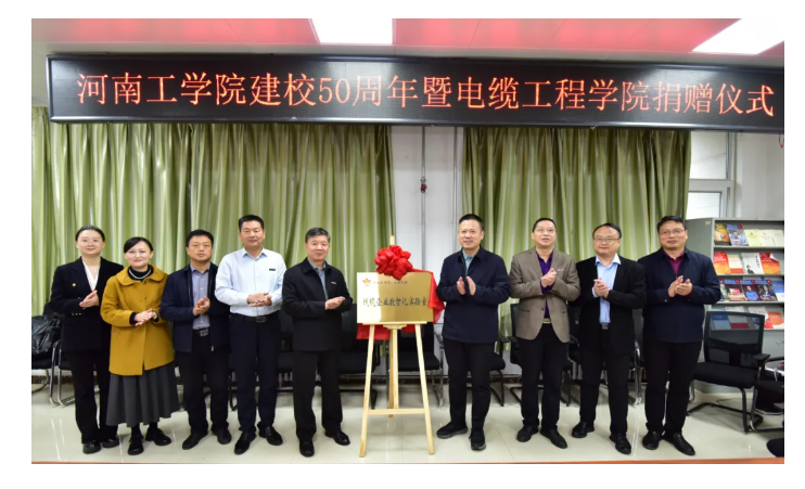 上海缆新与河南工学院共建“线缆行业数智化实验室”，携手打造校企协同创新新高