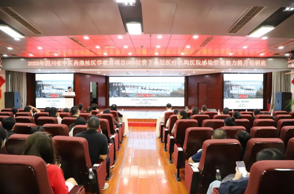 简阳市中医医院举办《DRG付费下基层医疗机构医院感染管理能力提升培训班》