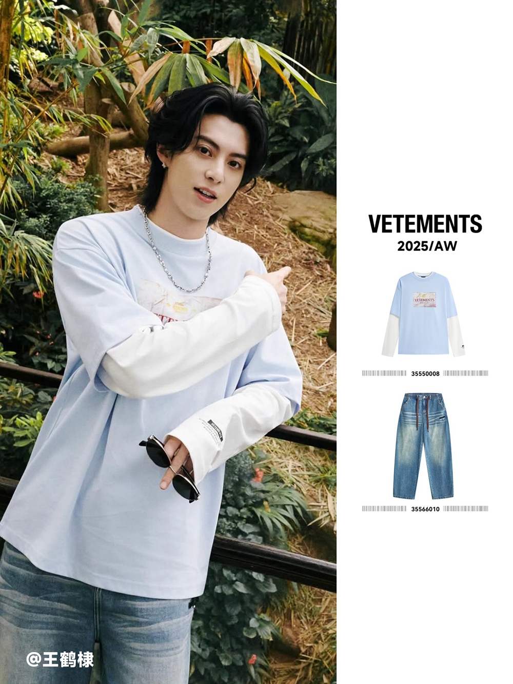 王鹤棣同款VETEMENTS长袖T | 设计师没说话，但衣服自己火了