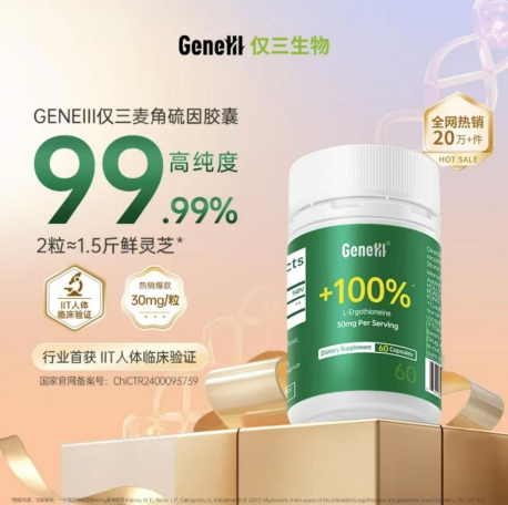快讯！2025麦角硫因排行榜前七大品牌出炉：  麦角硫因产品哪个好？
