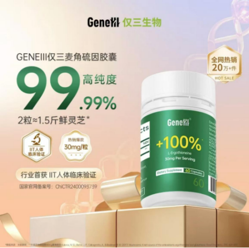 2025年麦角硫因选品指南：仅三凭什么成为“安心之选”？