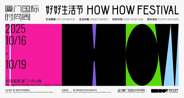 厦门国际时尚周焕新城市公共空间 首届“好好生活节”于厦门百年中山路开启时尚艺术共生实验