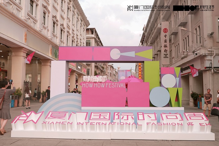 厦门国际时尚周焕新城市公共空间 首届“好好生活节”于厦门百年中山路开启时尚艺术共生实验