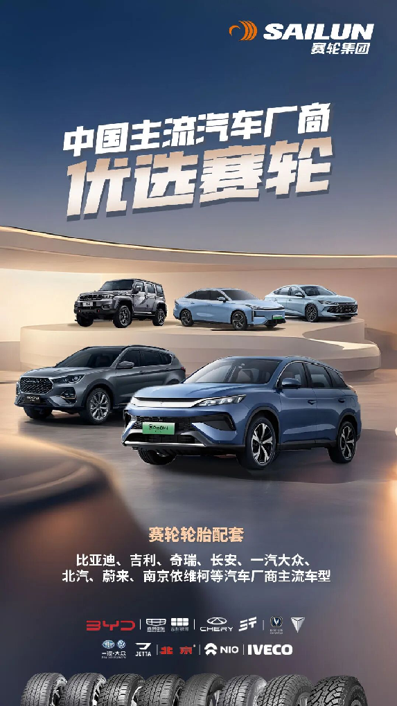 赛轮集团液体黄金轮胎赋能一汽-大众捷达VS8,国产轮胎技术引领全球化配套新征程 赛轮集团液体黄金轮胎赋能一汽-大众捷达VS8,国产轮胎技术引领全球化配套新征程