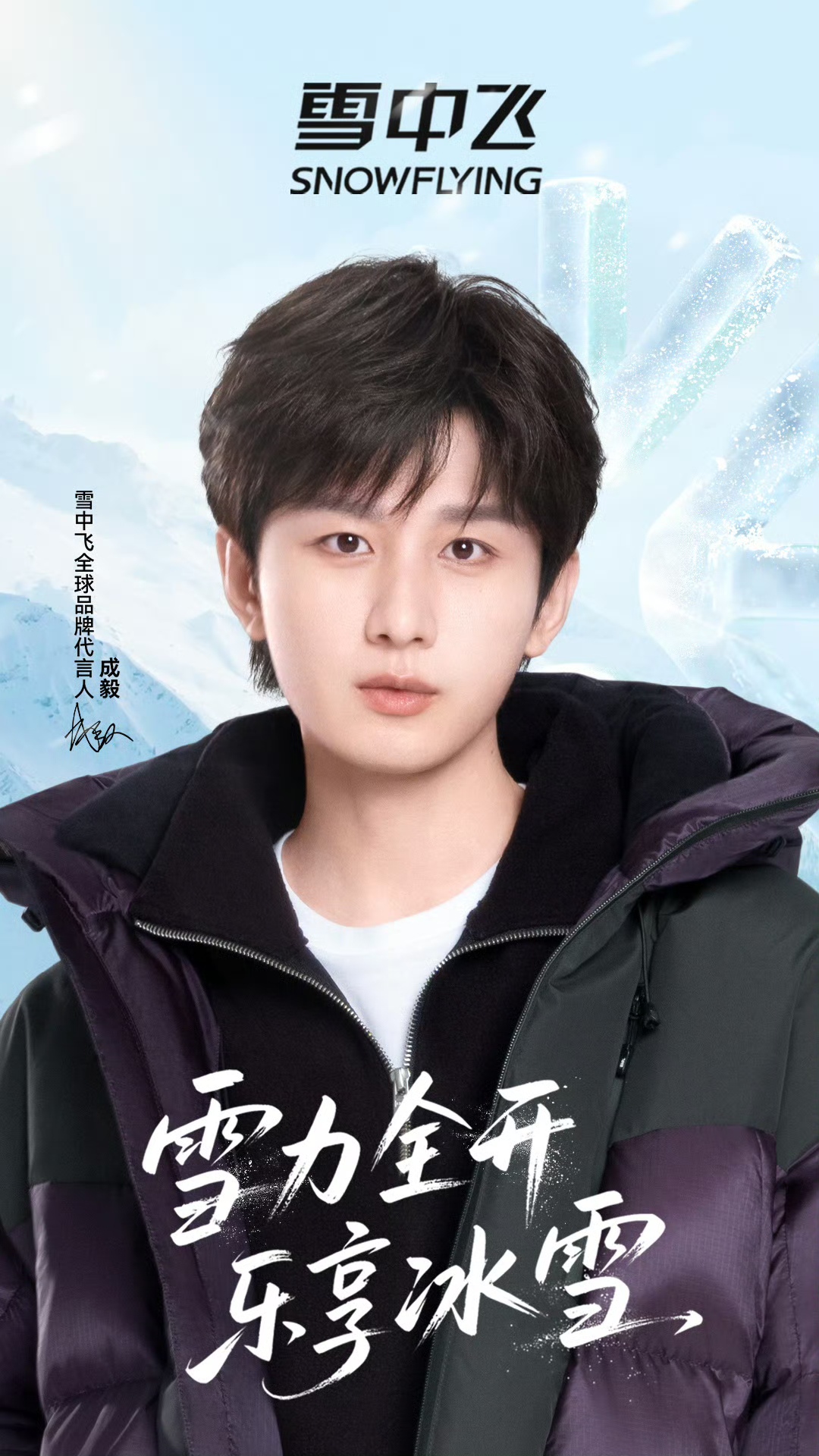 全网催更的《天地剑心》终开播,成毅代言雪中飞热度飙升-新娱乐网首页