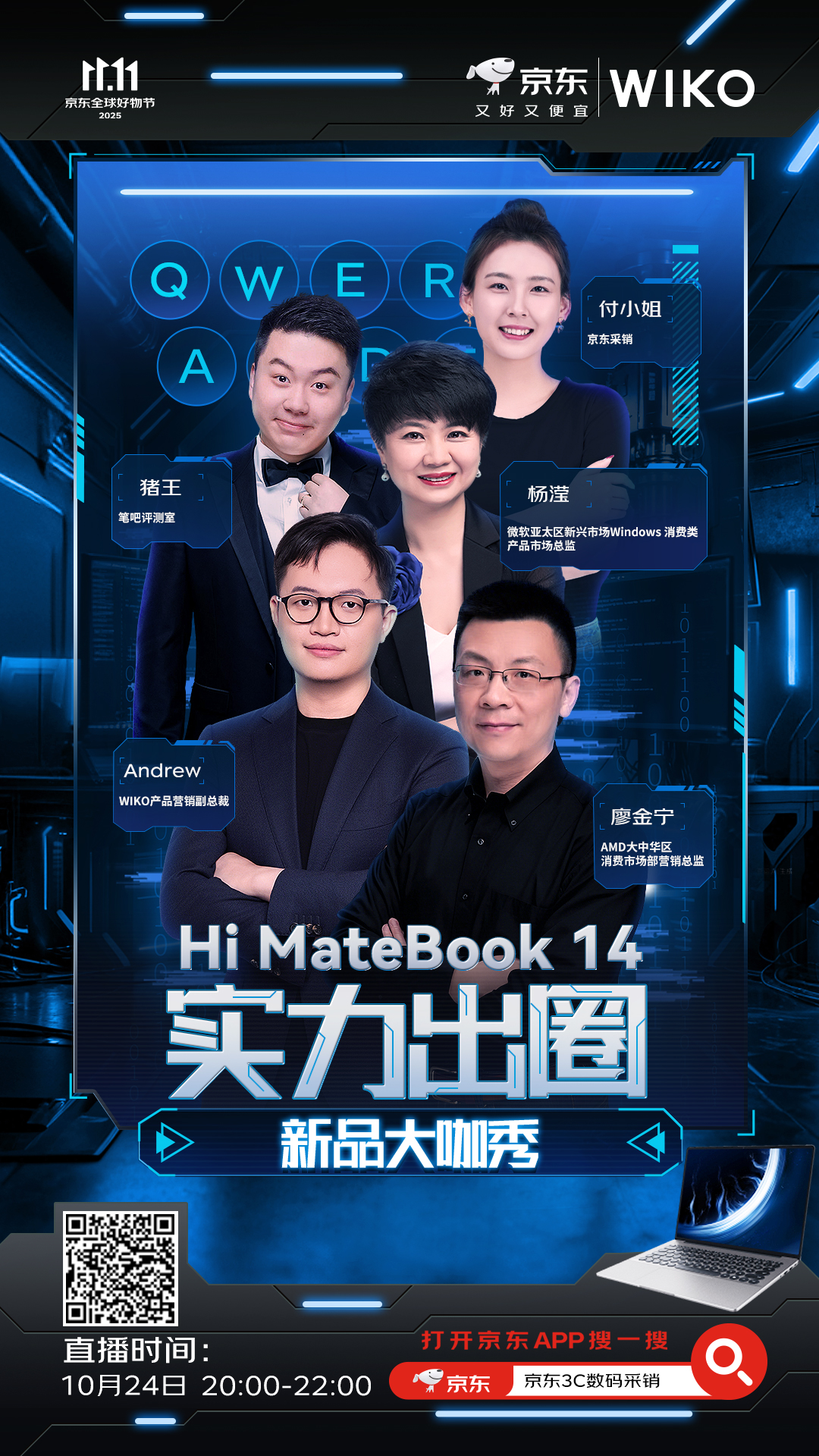 AMD、微软高管齐聚WIKO直播间，WIKO Hi MateBook 14 锐龙版新品亮相