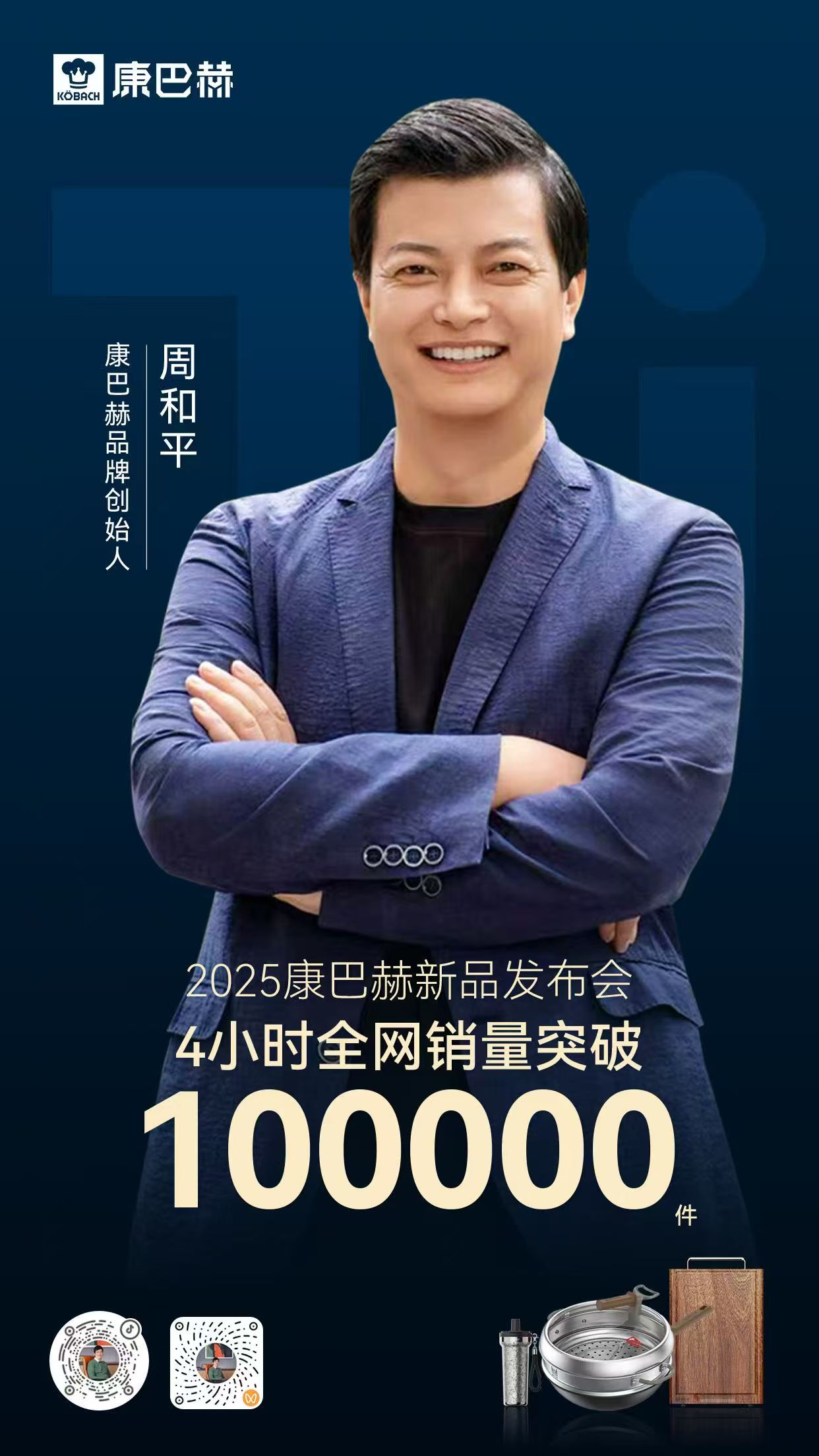 康巴赫新品发布4小时即售10万件,首创钛香铁锅重塑防锈新标杆!-中小企业网