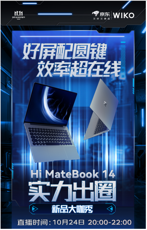 把万元级屏幕打到4999元！WIKO Hi MateBook 14锐龙版重新定义主流轻薄本