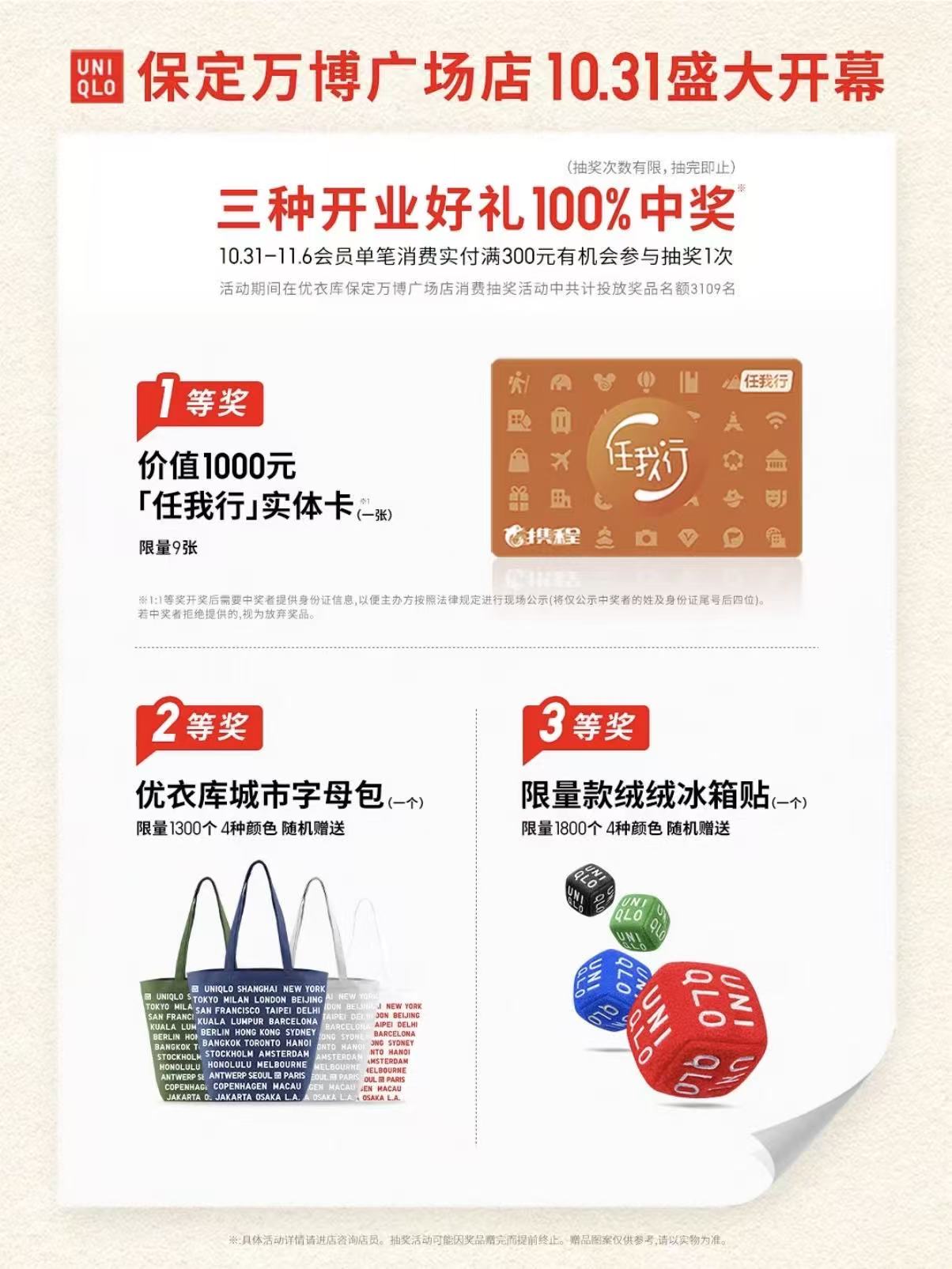 优衣库保定万博广场店 10 月 31 日盛大开幕，遇见更好的日常！