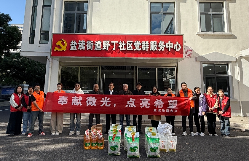 途嘉名御"暖阳行动"第十一站，走进盐城 用真情温暖野丁社区