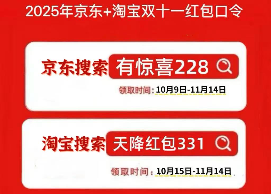 2025天猫淘宝双11红包口令最新入口，天猫淘宝双十一红包口令怎么使用最后一波活动开始，双11超级红包玩法升级