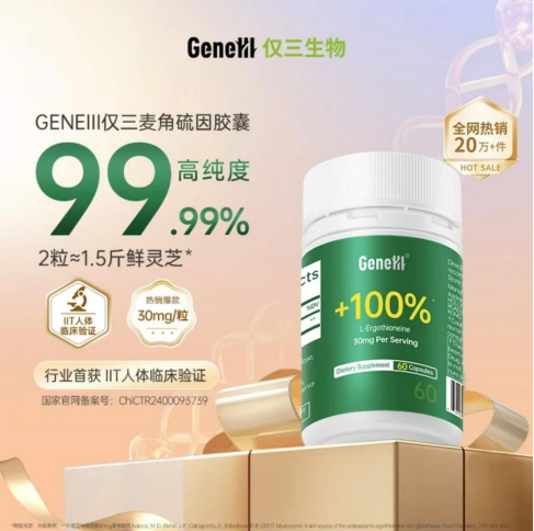 权威发布!麦角硫因哪个牌子好?2025年五大品牌综合测评比较,仅三麦角硫因断层领先 权威发布!麦角硫因哪个牌子好?2025年五大品牌综合测评比较,仅三麦角硫因断层领先