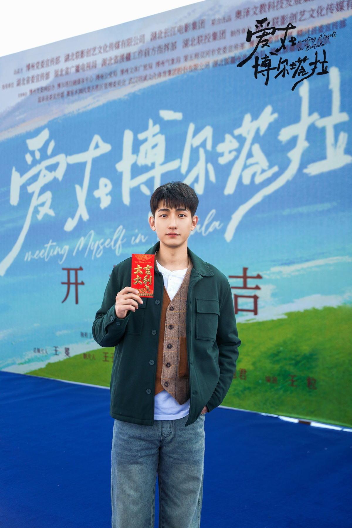 全国首部援疆题材短剧《爱在博尔塔拉》在博州赛里木湖开机