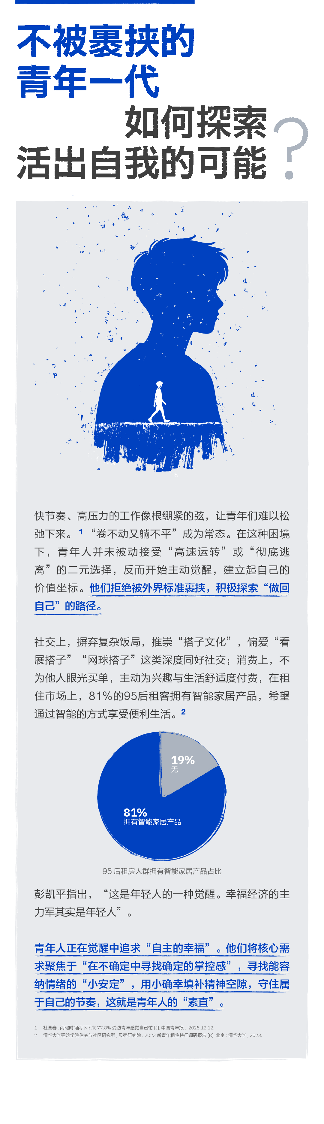 你想过一种怎样的人生？