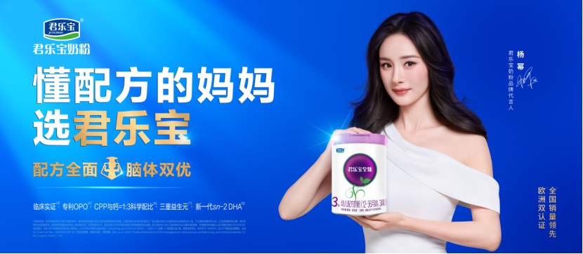 君乐宝至臻奶粉焕新升级,护航宝宝骨骼强健、脑体双优
