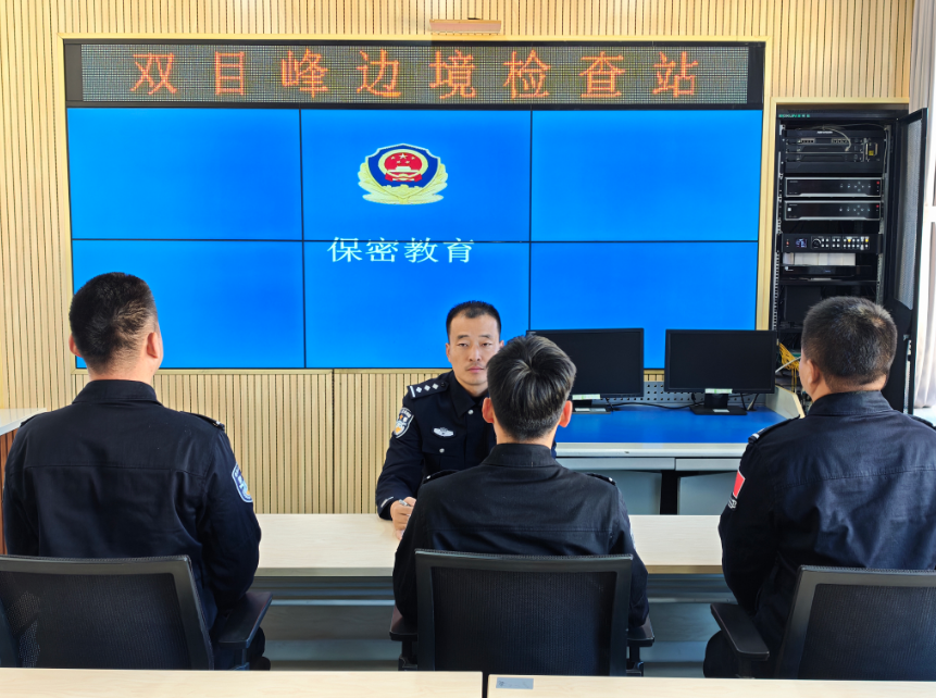 双目峰边境检查站开展专题保密教育