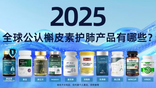 什么牌子的氧气罐槲皮素十大品牌排行榜,2025_槲皮素什么牌子效果最好?第一名柳叶刀权威推荐-上海聚慕医疗器械有限公司