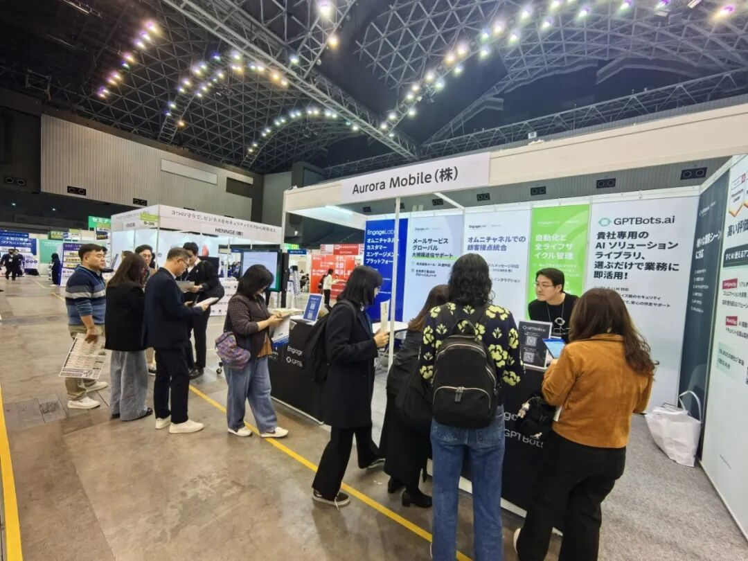 极光携EngageLab与GPTBots亮相日本DXPO福冈展