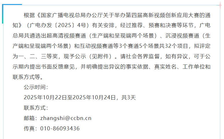 海看股份：“AI+大小屏互动平台”入选第四届高新视频创新应用大赛榜单