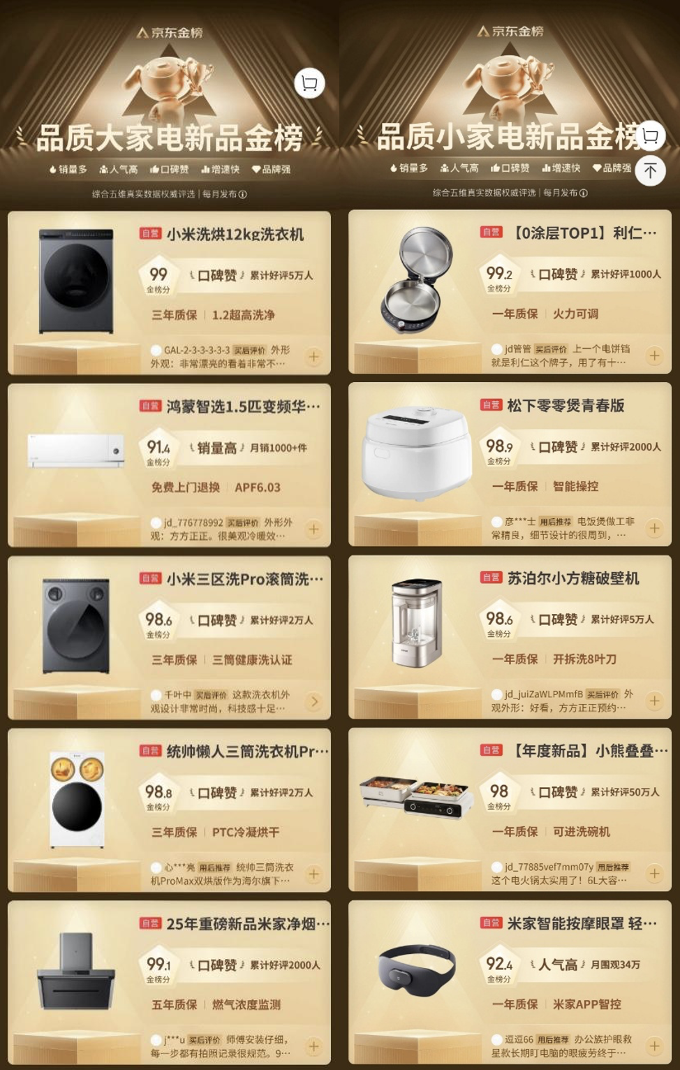 京东11.11家电家居系列金榜上线 精准避坑一站式购齐品质好物