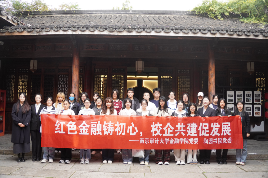 传承红色基因,共话金融初心 |南京审计大学金融学院师生走进汇升投资者教育基地开展宣讲交流