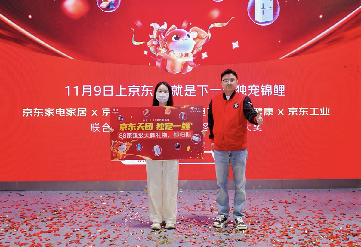 京东家电家居11.11“家倍膨胀夜”实力宠粉！深圳锦鲤喜提一站式全屋焕新豪礼