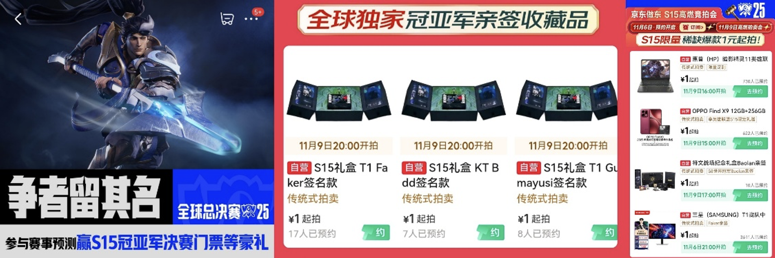 线下热血共战、线上激情拍卖 11月9日与京东11.11共同见证S15冠军荣耀加冕