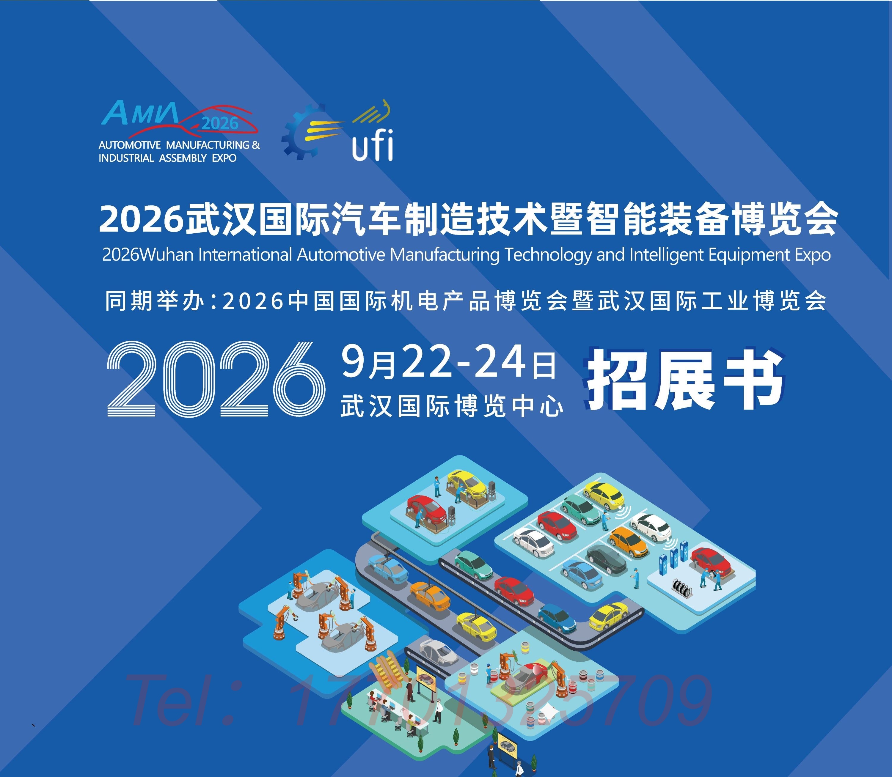 2026武汉国际汽车制造技术暨智能装备博览会