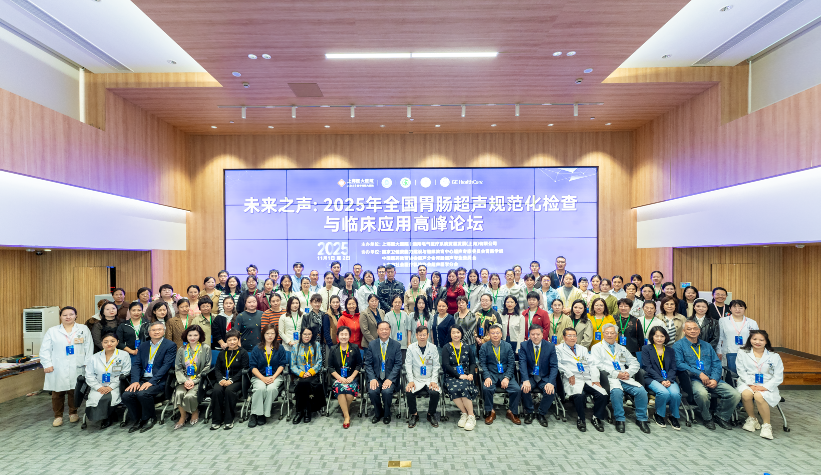 2025全国胃肠超声规范化检查临床应用高峰论坛在上海医大医院召开
