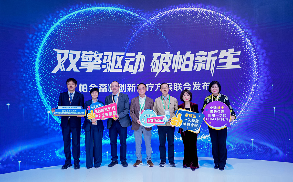 复星医药进博会发布“双擎驱动”帕金森病创新治疗方案，推动诊疗模式迈向“药械协同”新纪元