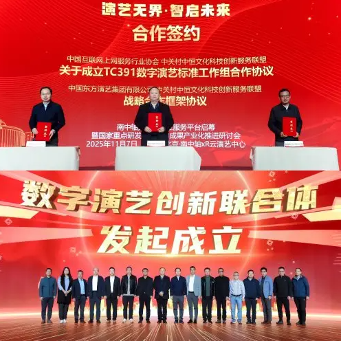 “演艺无界 智启未来” 南中轴两平台一中心正式启航