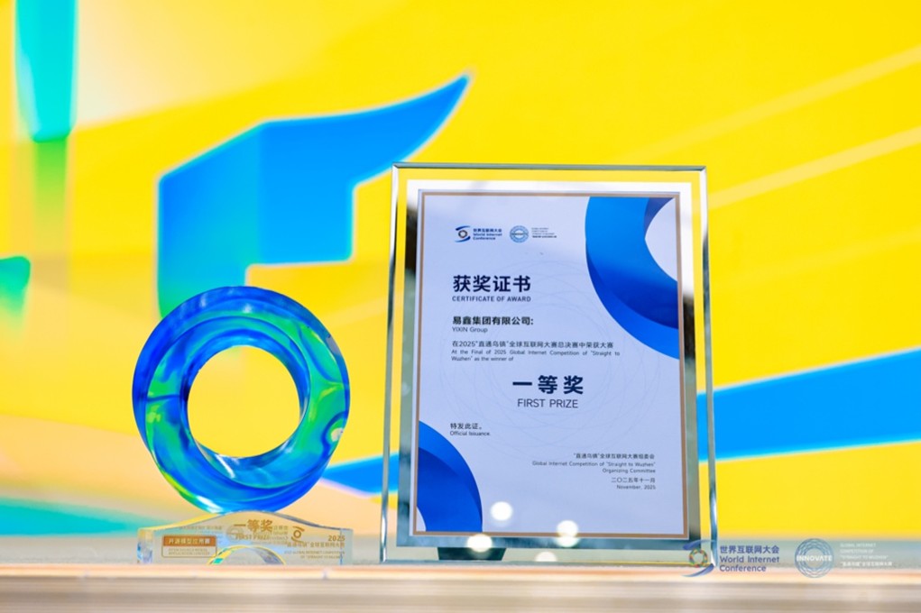 易鑫斩获“直通乌镇”全球互联网大赛一等奖，一站式汽车金融AI智能服务解决方案获权威认可