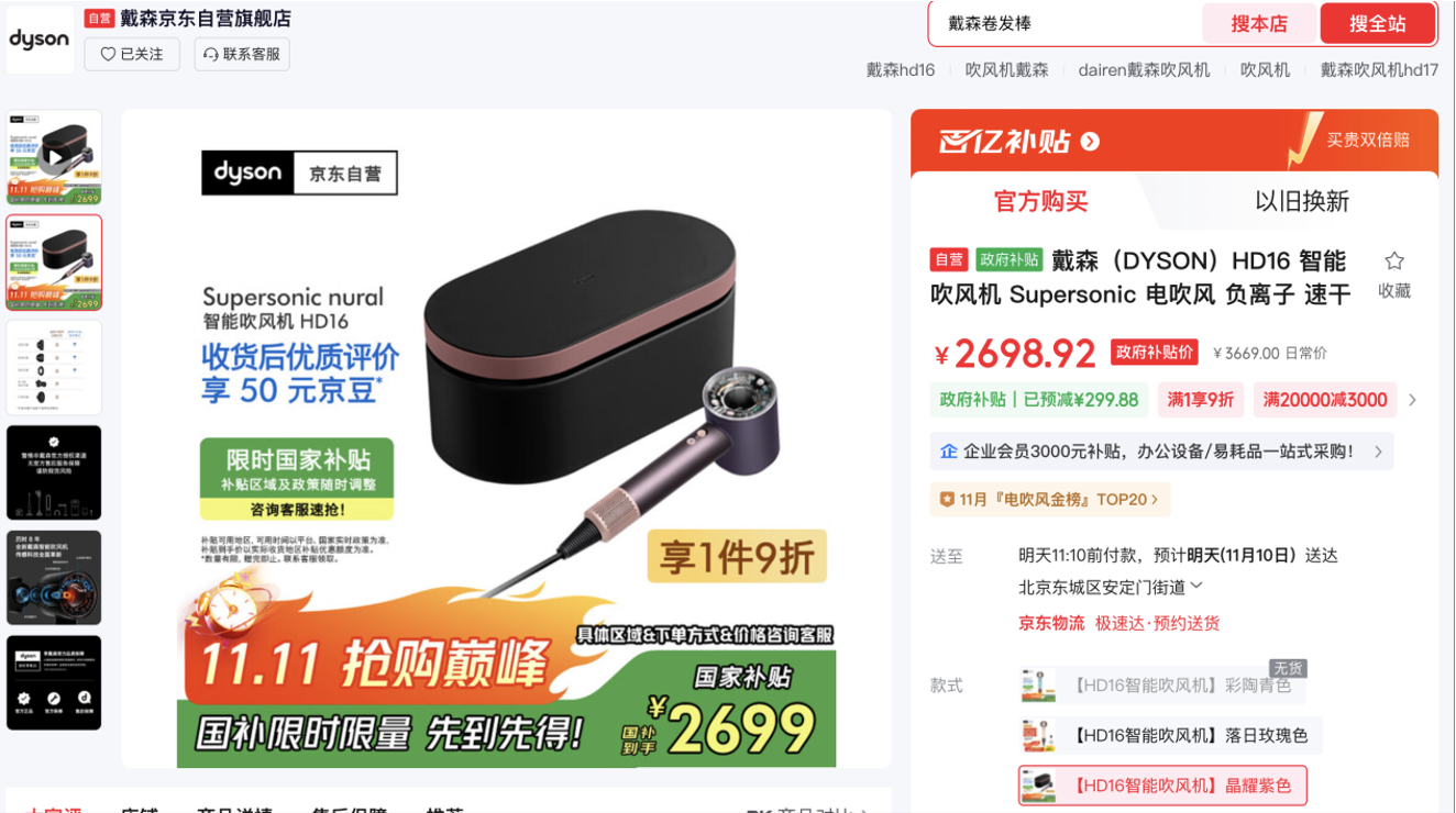 京东个护小家电补贴立省15% 加赠“买1件送1年”好礼