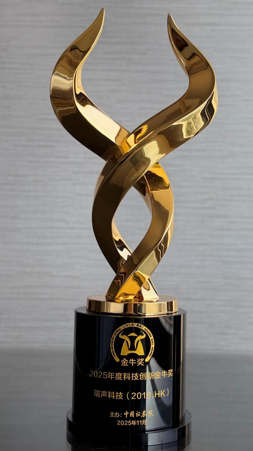 瑞声科技获评中国证券报“科技创新金牛奖”