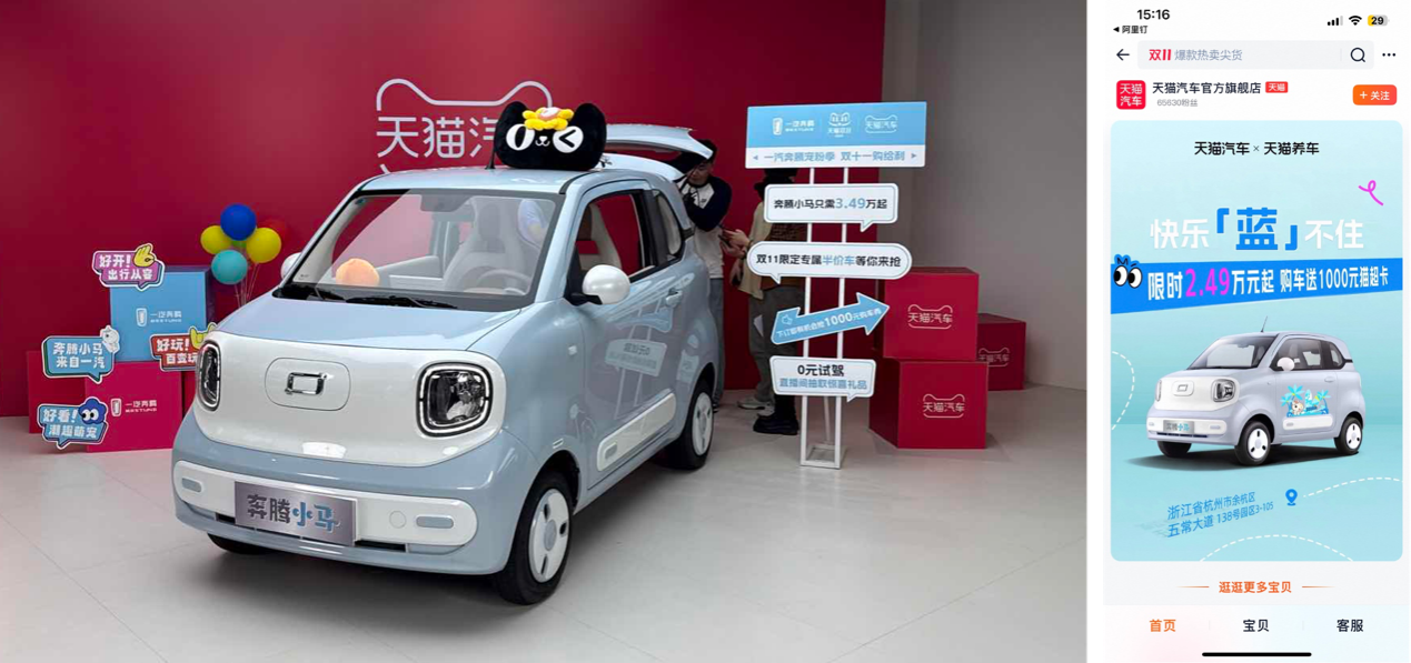 「天猫汽车官方旗舰店」卖车&amp;交付！正式进入整车销售领域(图1)