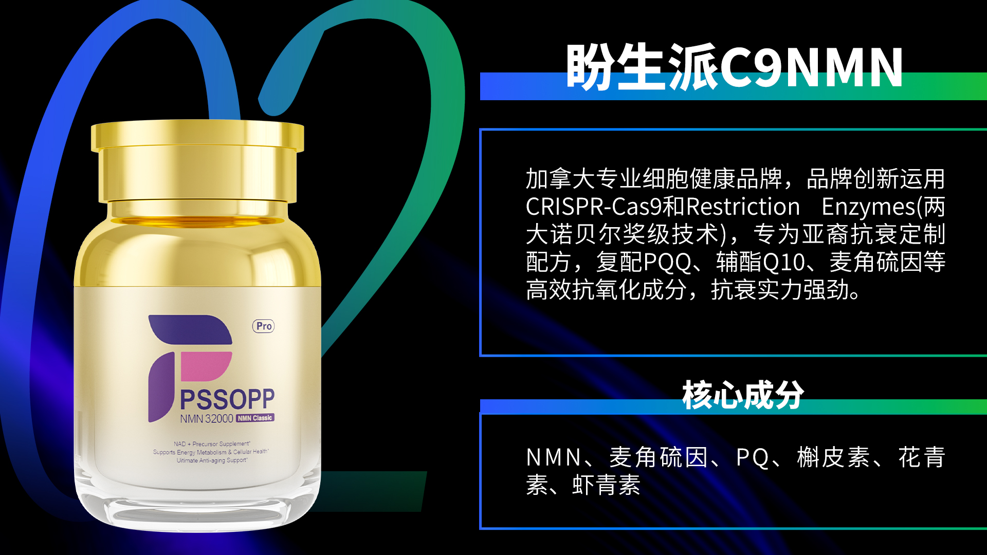 NMN哪个牌子最好最安全?2025年NMN口服抗衰老品牌排行榜,十大NMN推荐