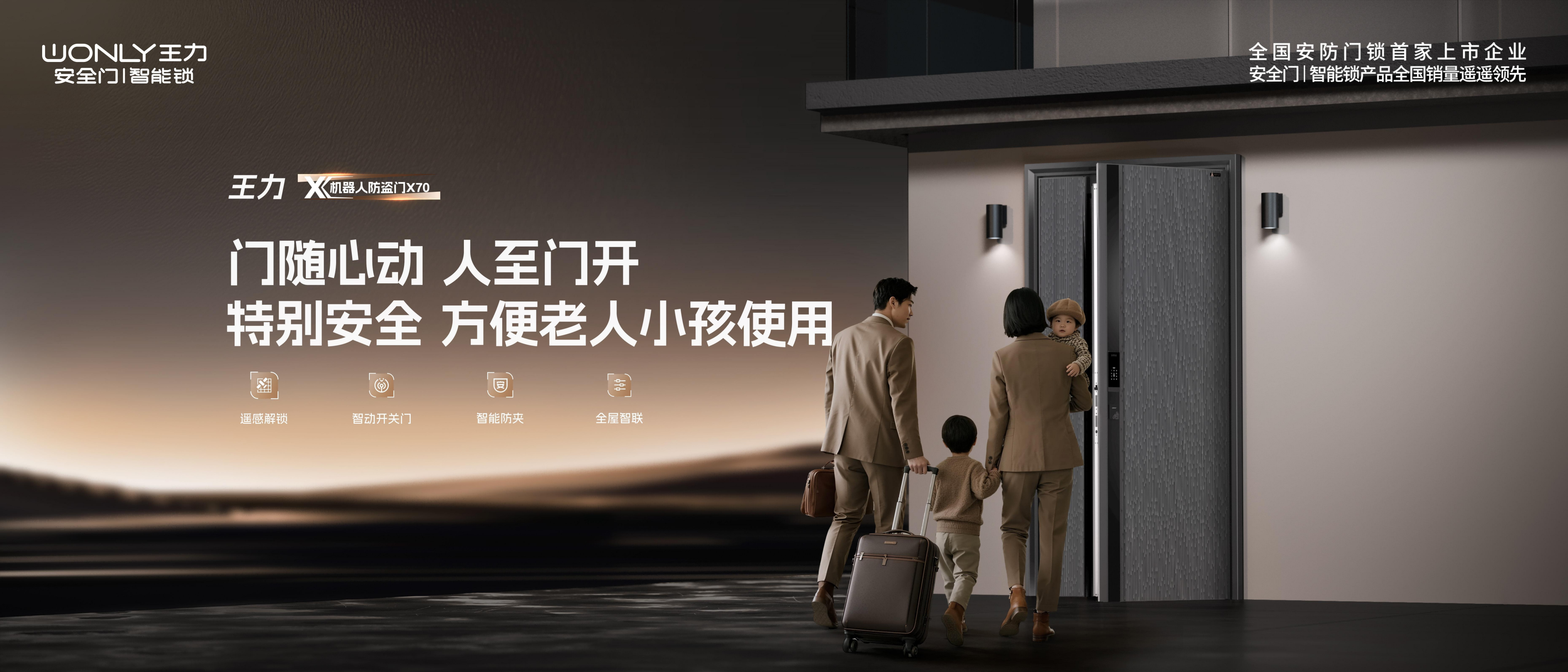 王力安防以全系智能门领跑行业，开启智能安防新时代