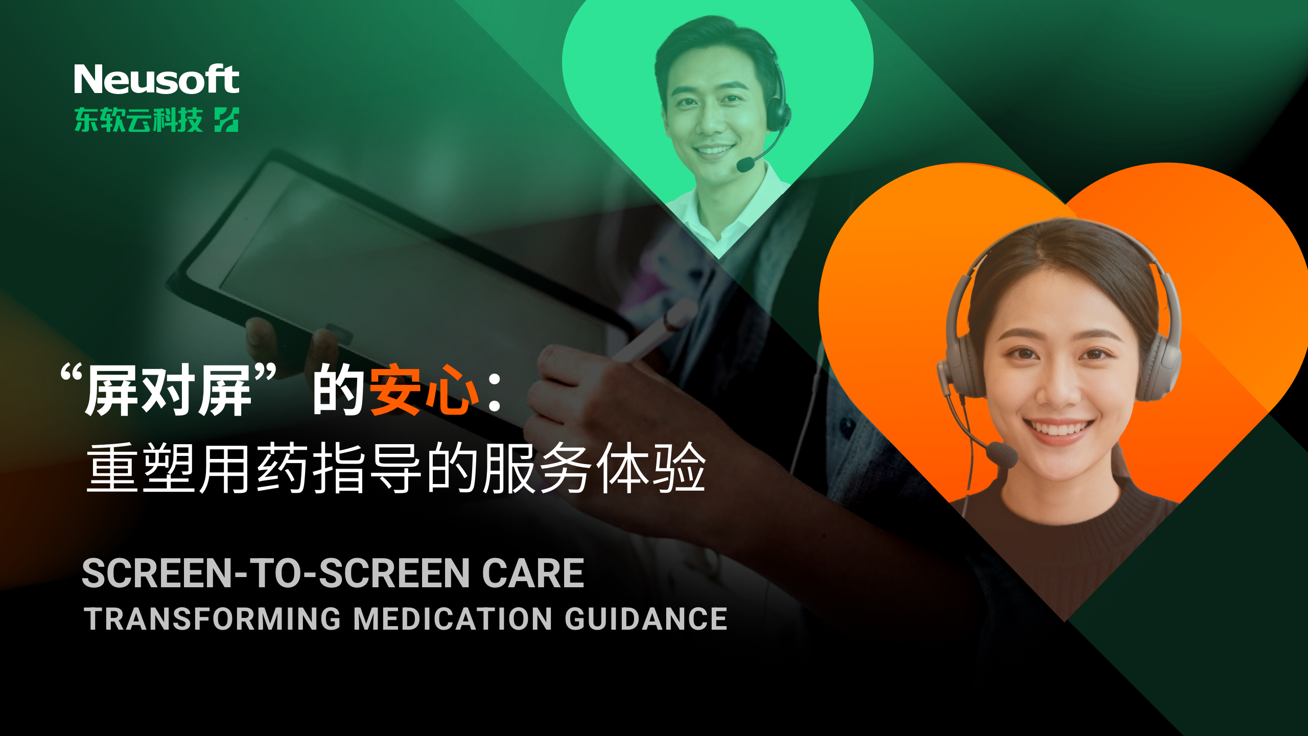 重塑数字服务体验——东软云科技荣膺2025《财富》中国最佳设计榜