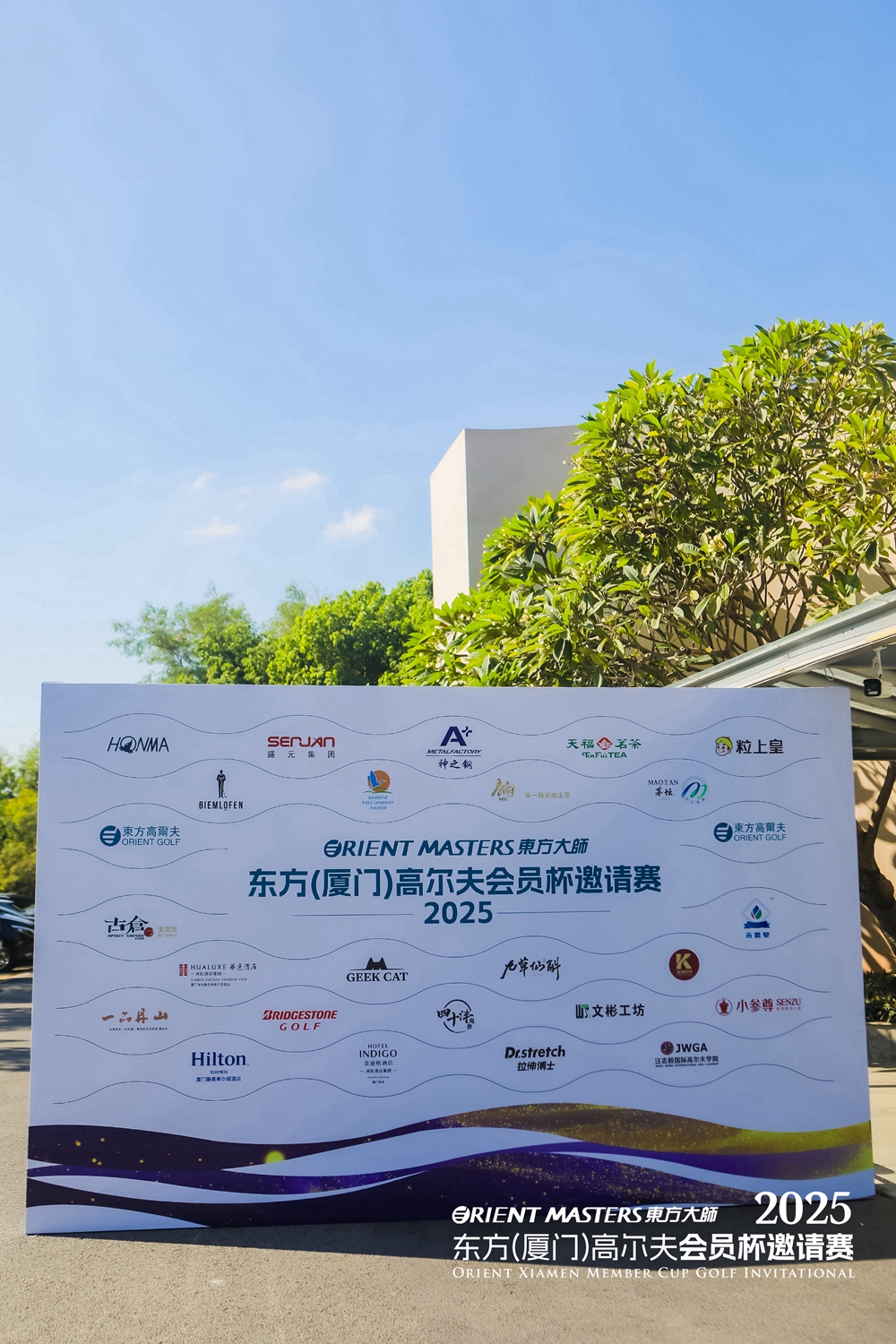 绿茵挥杆,仙草赋能!九草仙斛闪耀第29届东方(厦门)高尔夫会员杯邀请赛 绿茵挥杆,仙草赋能!九草仙斛闪耀第29届东方(厦门)高尔夫会员杯邀请赛