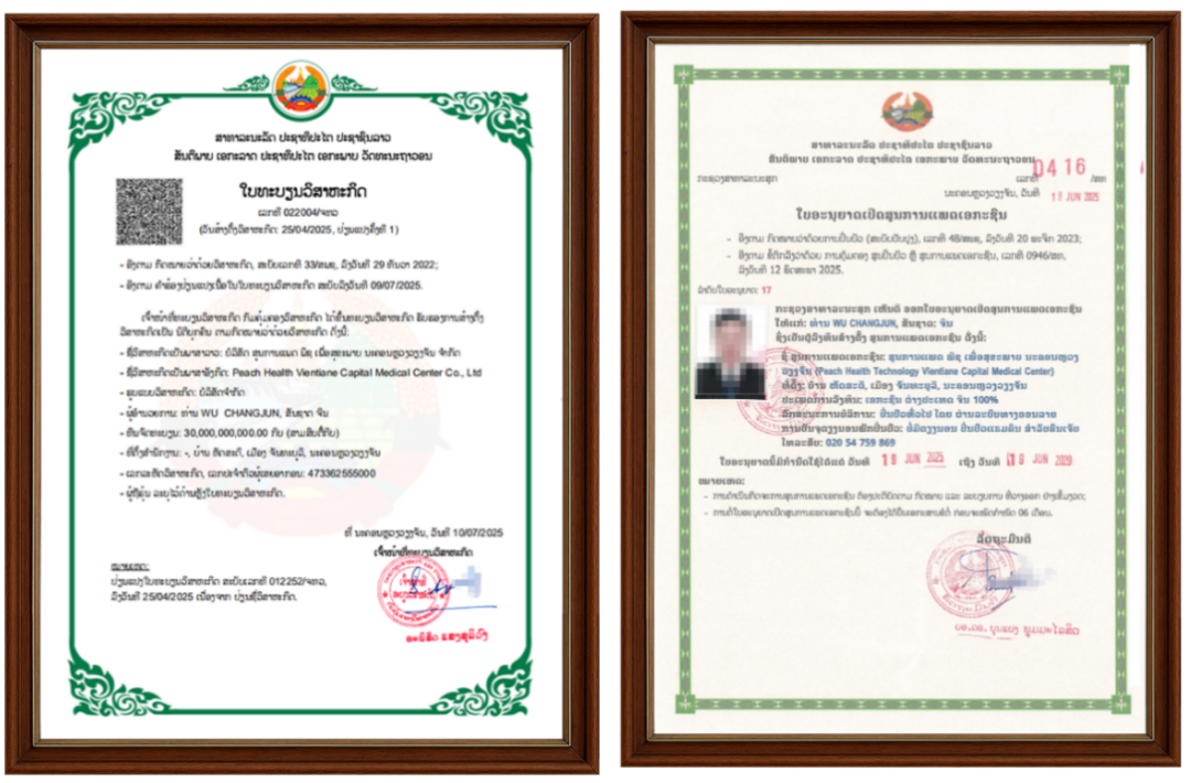 老挝首家官方认证国际互联网医院——万象桃子健康国际医疗中心正式运营,开启全球医疗服务新征程