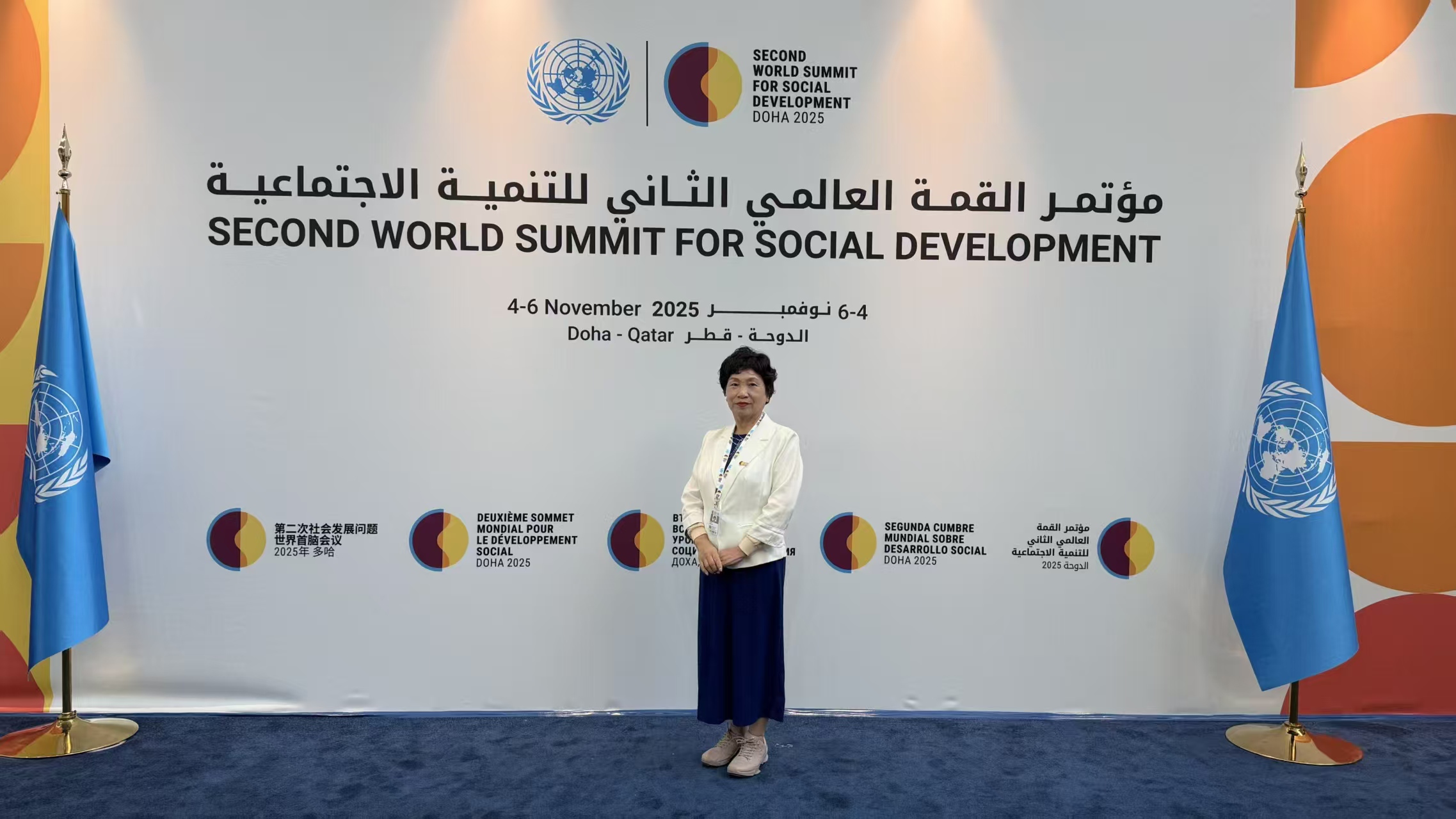 联合国第二届社会发展问题世界首脑会议闭幕，全睿娴院士满载而归 