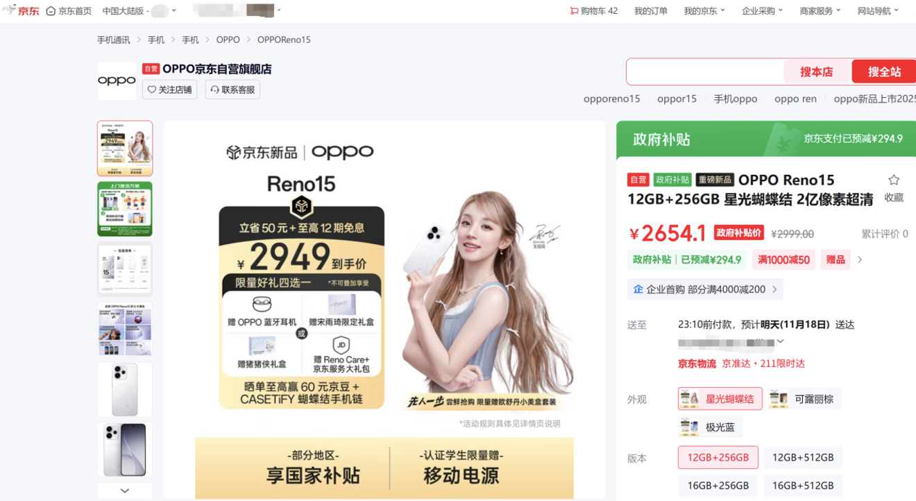 2949元起！来京东先人一步下单OPPO Reno15系列享限量权益随心选