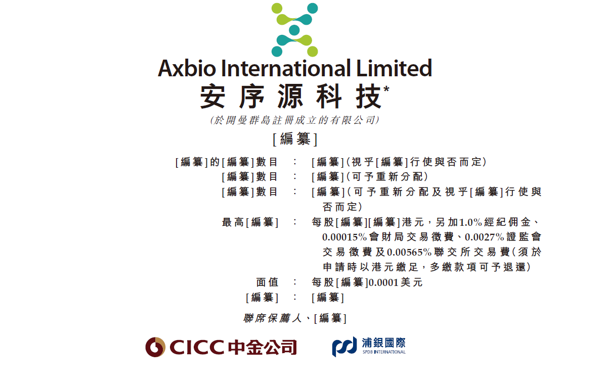 安序源科技递表港交所,以集成电路生物科技技术开拓精准医疗全球版图 安序源科技递表港交所,以集成电路生物科技技术开拓精准医疗全球版图