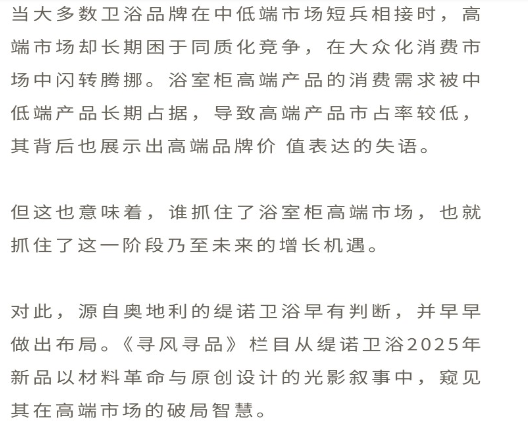 《寻风寻品》缇诺卫浴的“高维打法”，撕开高端市场缺口