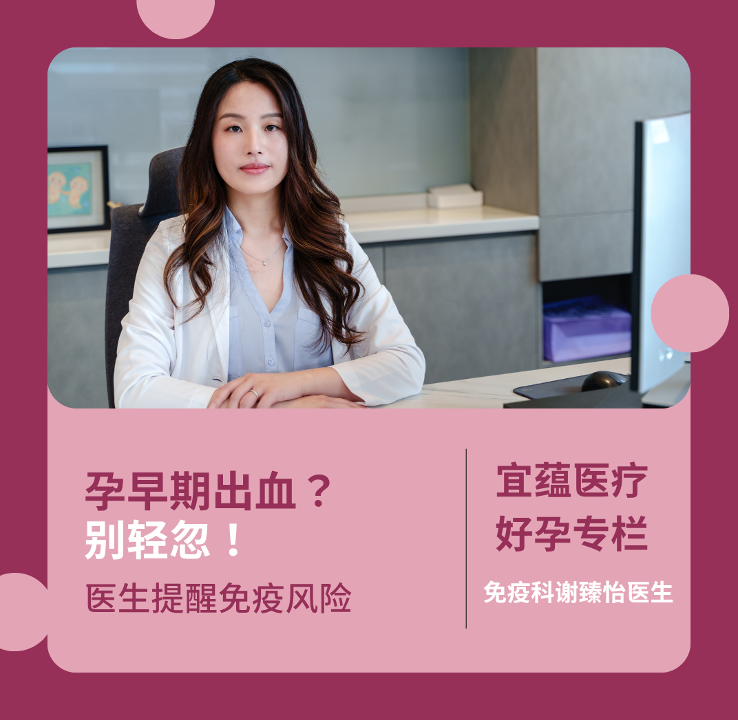 怀孕早期出血反覆发生，何时需要考虑免疫因素？