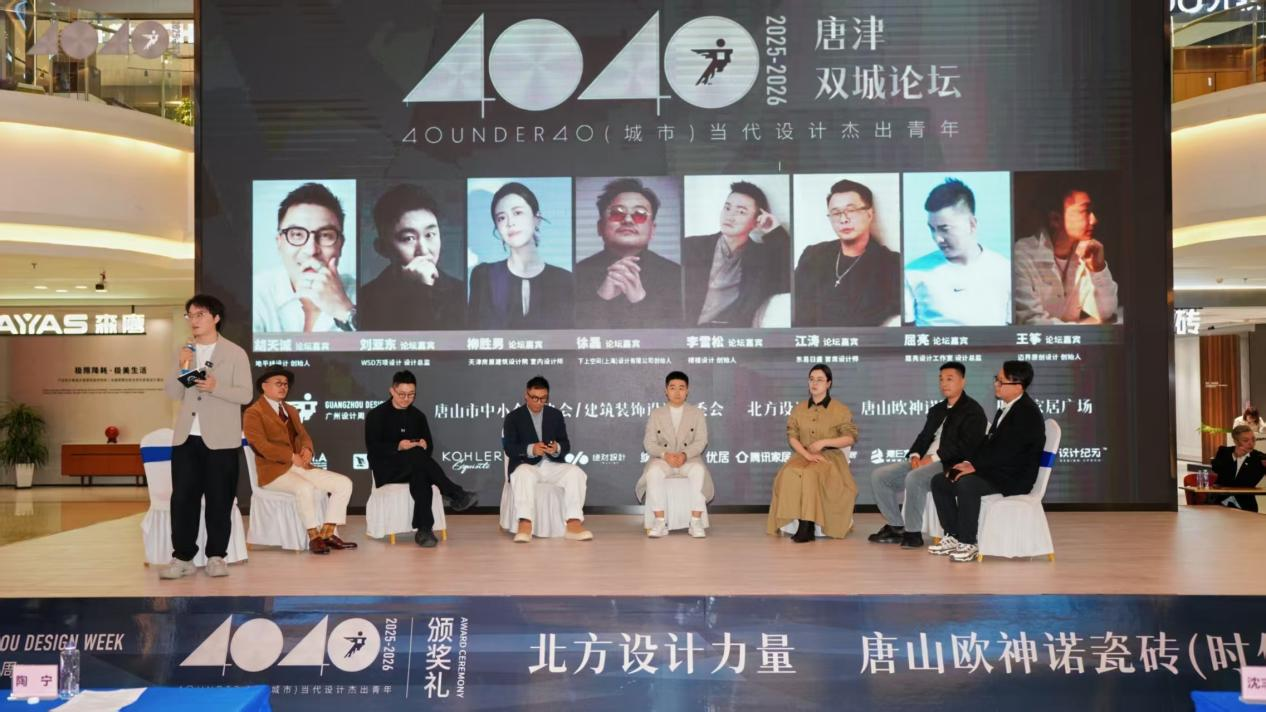 广州设计周4040城际榜颁奖典礼暨津唐城际论坛圆满落幕 广州设计周4040城际榜颁奖典礼暨津唐城际论坛圆满落幕