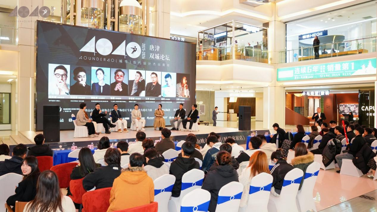 广州设计周4040城际榜颁奖典礼暨津唐城际论坛圆满落幕 广州设计周4040城际榜颁奖典礼暨津唐城际论坛圆满落幕