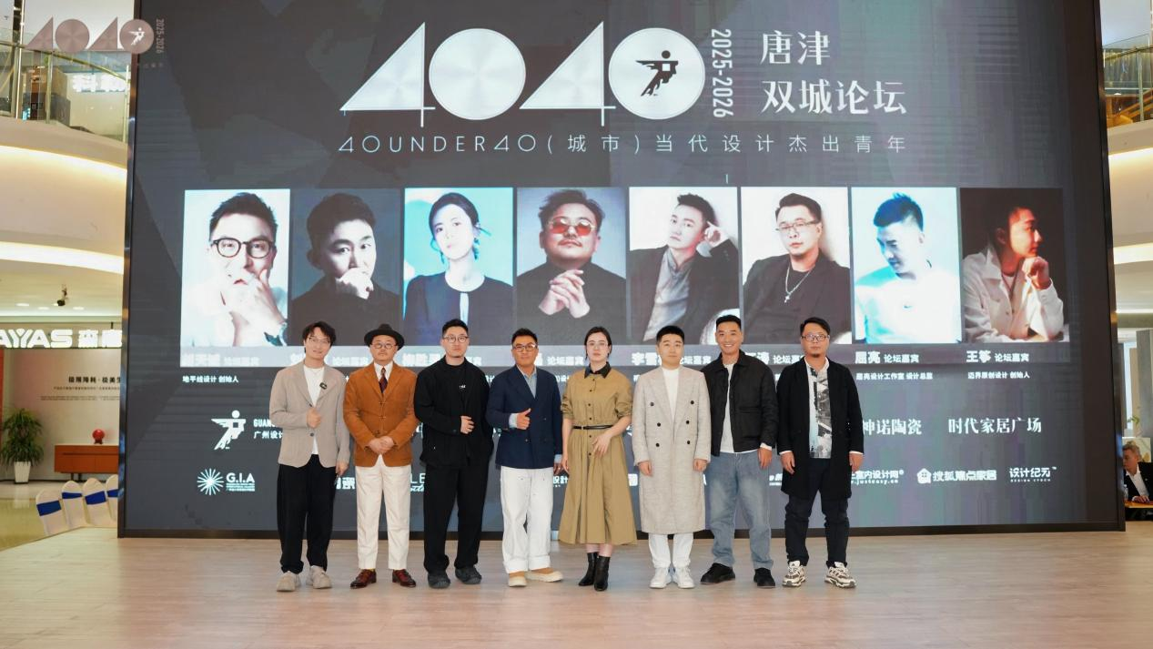 广州设计周4040城际榜颁奖典礼暨津唐城际论坛圆满落幕 广州设计周4040城际榜颁奖典礼暨津唐城际论坛圆满落幕