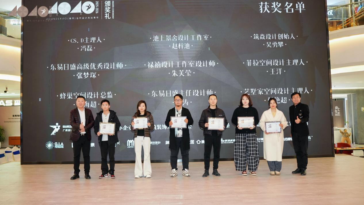 广州设计周4040城际榜颁奖典礼暨津唐城际论坛圆满落幕 广州设计周4040城际榜颁奖典礼暨津唐城际论坛圆满落幕