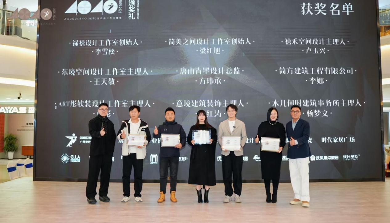 广州设计周4040城际榜颁奖典礼暨津唐城际论坛圆满落幕 广州设计周4040城际榜颁奖典礼暨津唐城际论坛圆满落幕